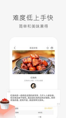 牛人做饭截图2