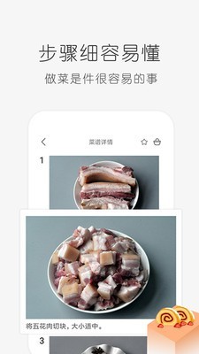 牛人做饭截图3