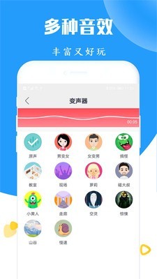 太空杀变声器截图2