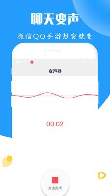 太空杀变声器截图3