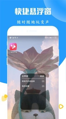 太空杀变声器截图4