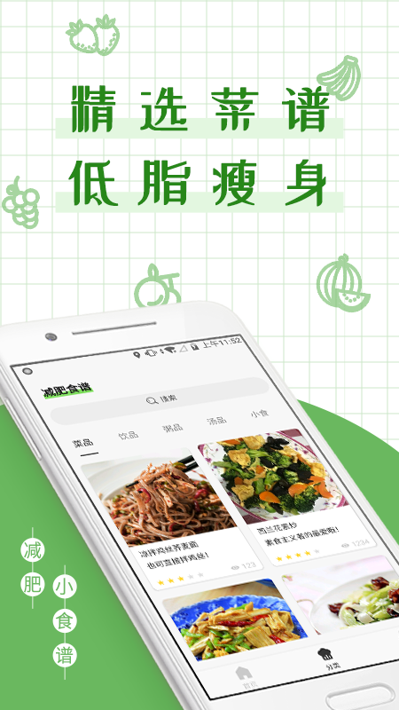 减丫瘦身食谱截图2