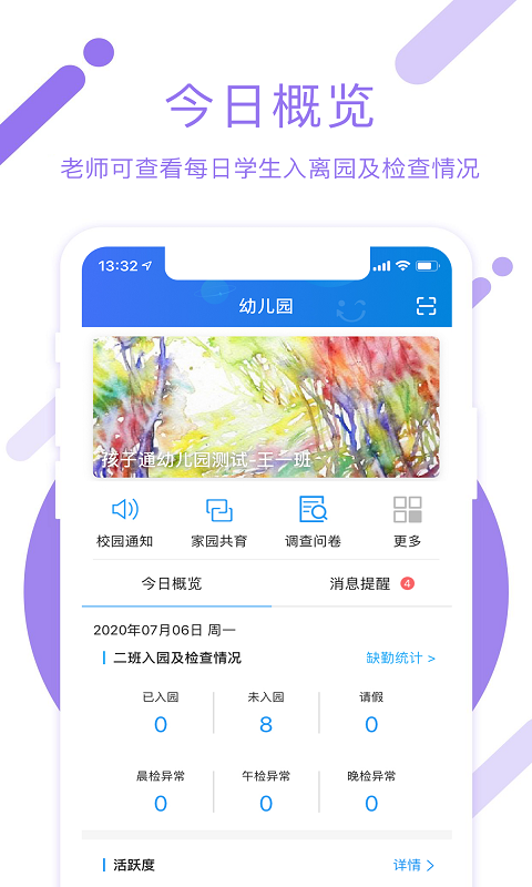 闵豆家园校园端截图2