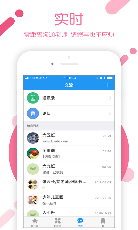 闵豆家园校园端截图3