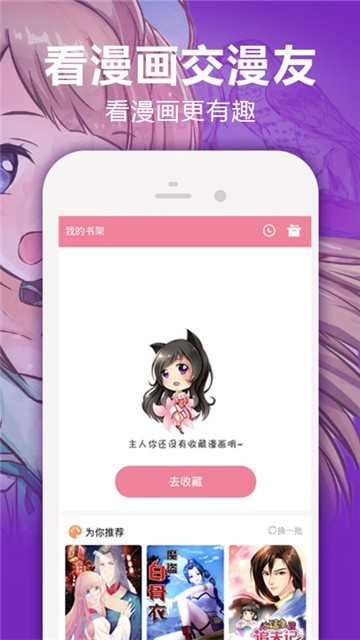 梭哈漫画app截图1