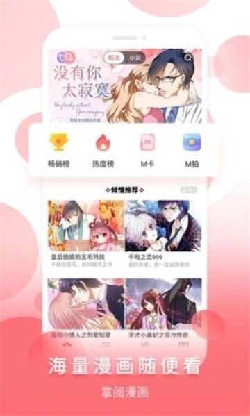 豆腐漫画APP截图3