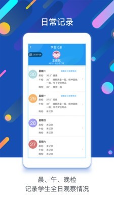 孩子通园所端截图3