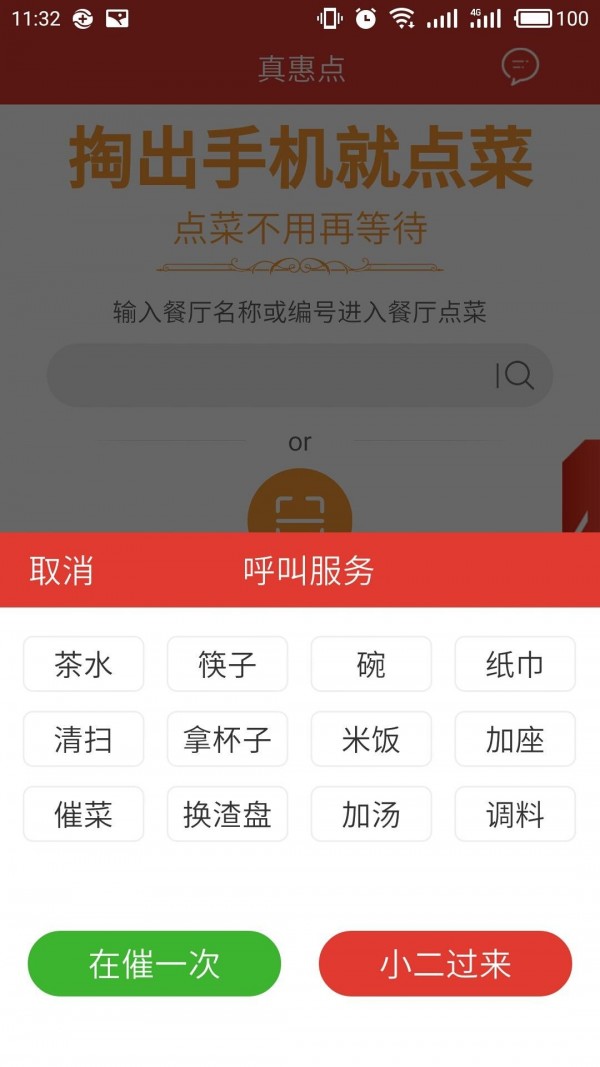 真惠点截图5