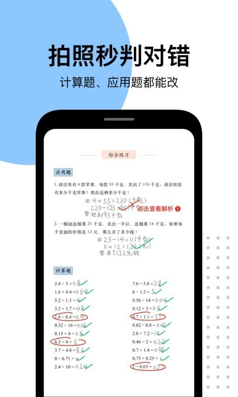 爱作业一秒检查口算截图1