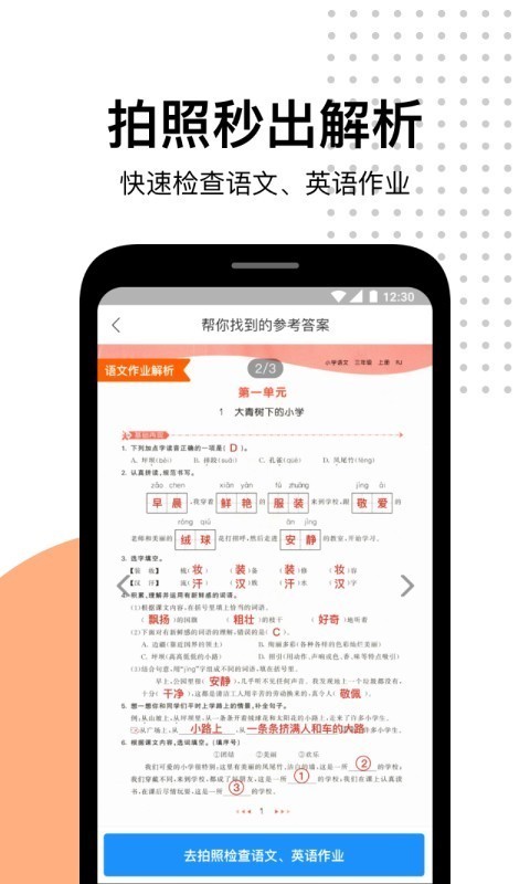 爱作业一秒检查口算截图2