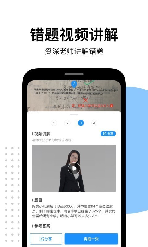 爱作业一秒检查口算截图3