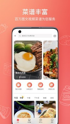 掌中美食杰截图1