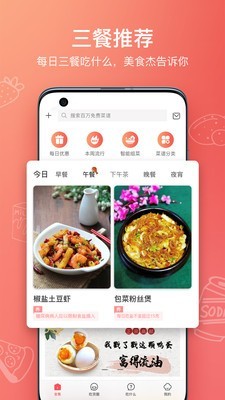 掌中美食杰截图3