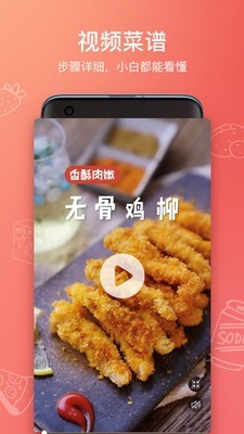 掌中美食杰截图5