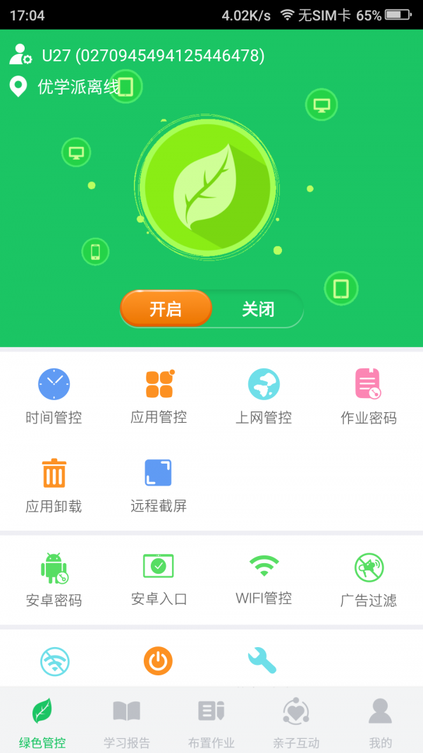 优学派家长管理截图1