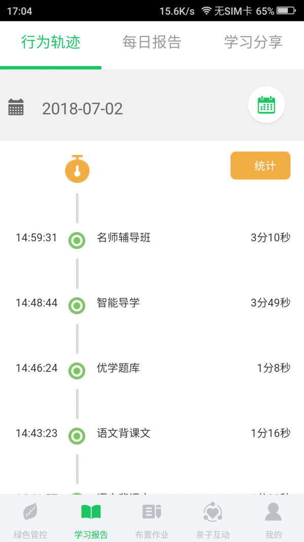 优学派家长管理截图2