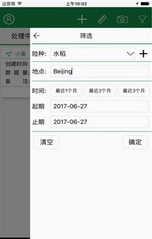 农险e采集截图1