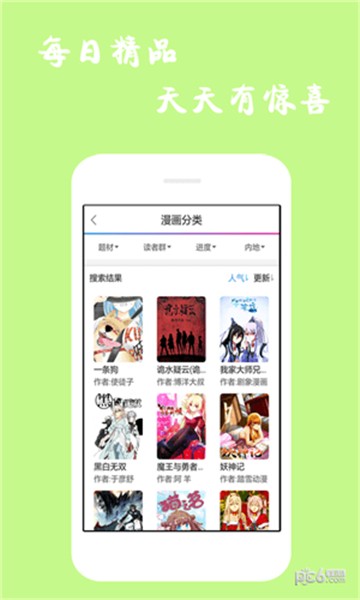 漫画精选截图1