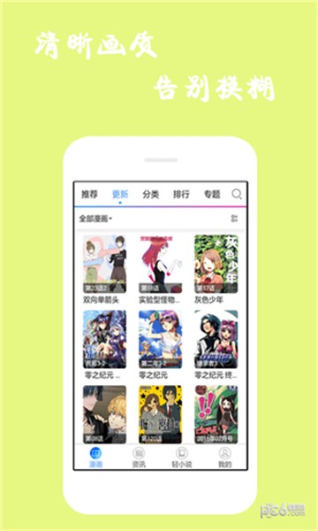 漫画精选截图3