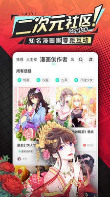 樱花漫画截图1