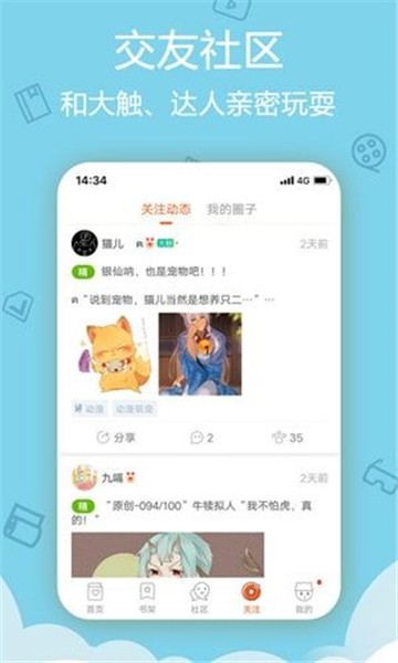 合萌漫画截图3