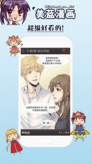 美蓝漫画截图1