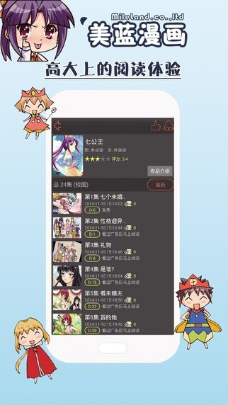 美蓝漫画截图2