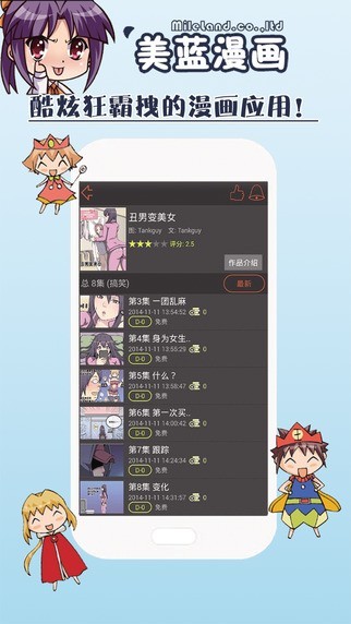 美蓝漫画截图3