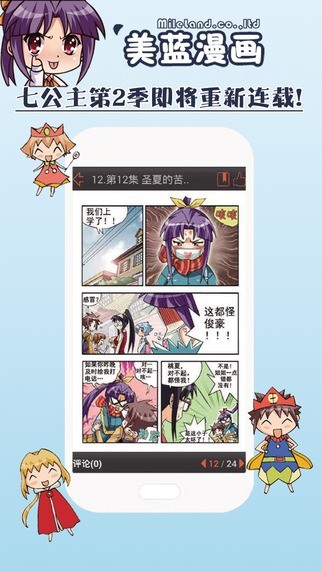 美蓝漫画截图4