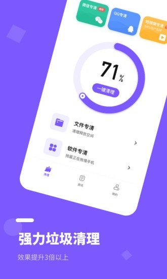 内存清理管家截图1