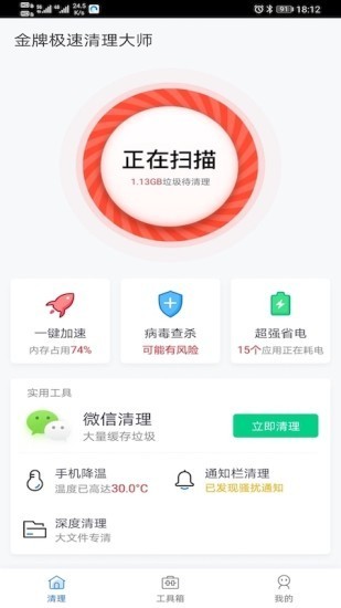 金牌极速清理大师截图1