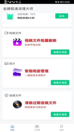 金牌极速清理大师截图3