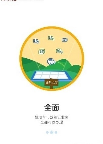 保定交管截图3