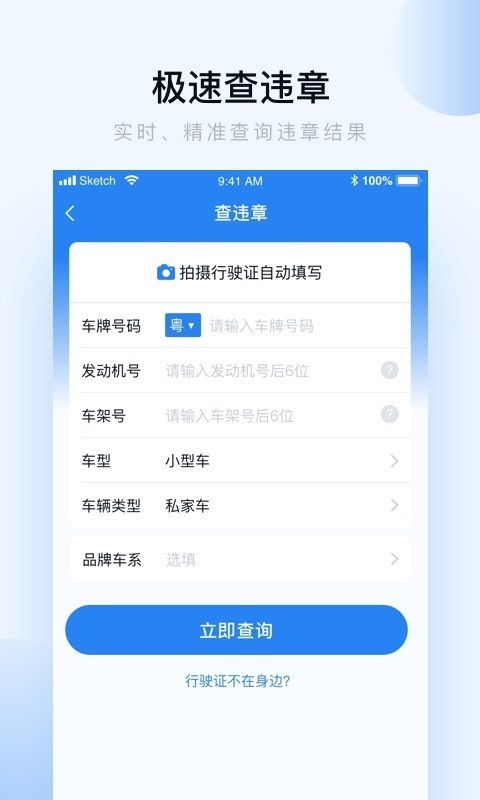 车多查违章截图2