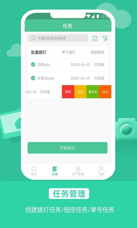 电销自动打电话截图2