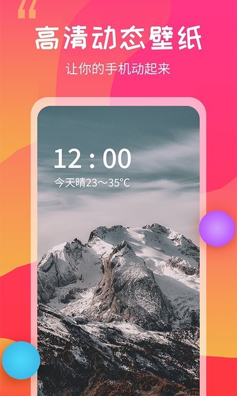 动态壁纸秀截图1