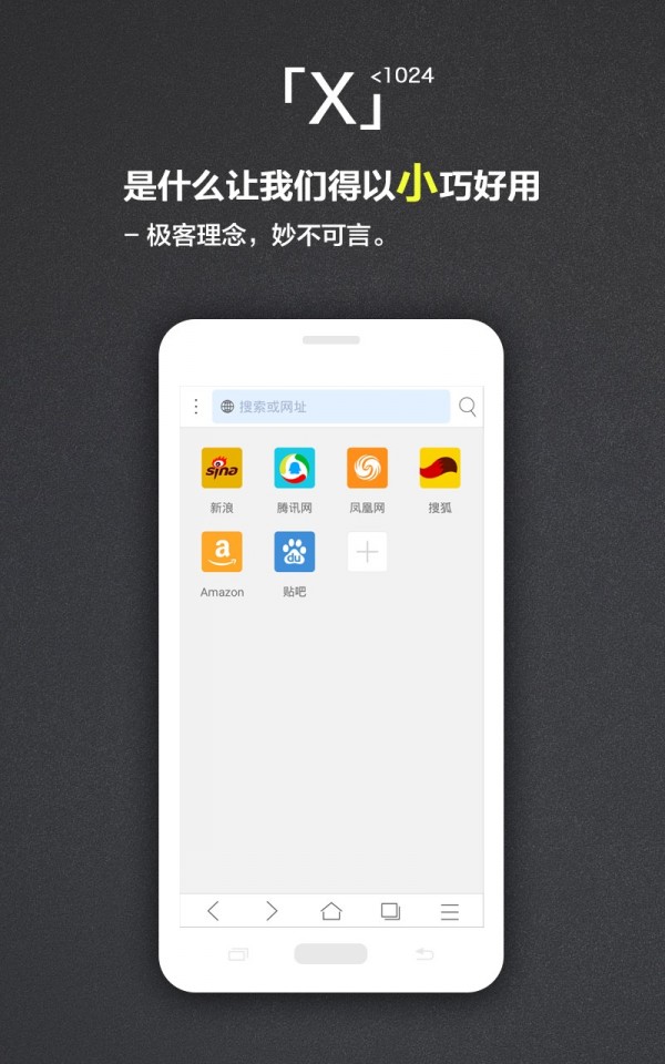 简浏览器X截图1