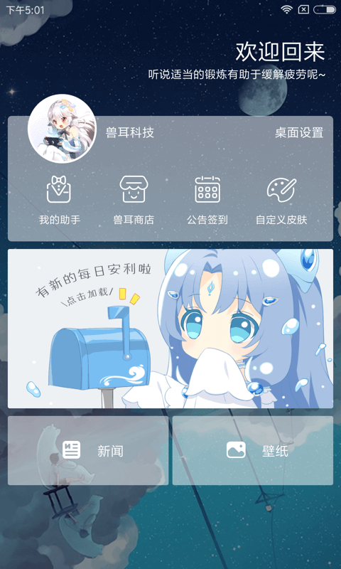 兽耳桌面截图3