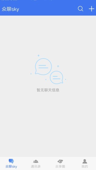 众聊sky截图2