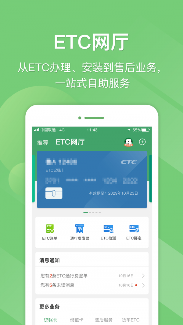 e高速截图2