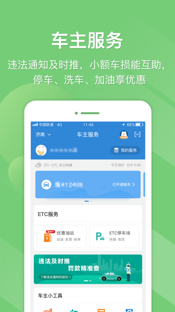 e高速截图4