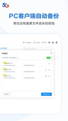 天翼企业云盘截图4
