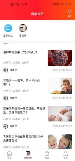 妙问诊截图3