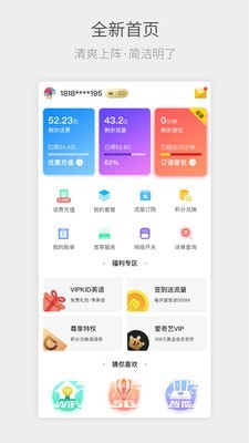 电信流流顺截图1