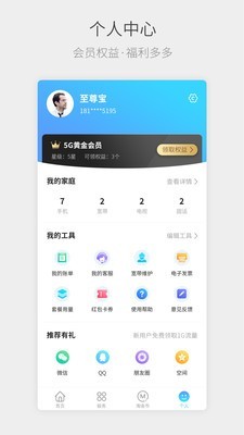 电信流流顺截图4