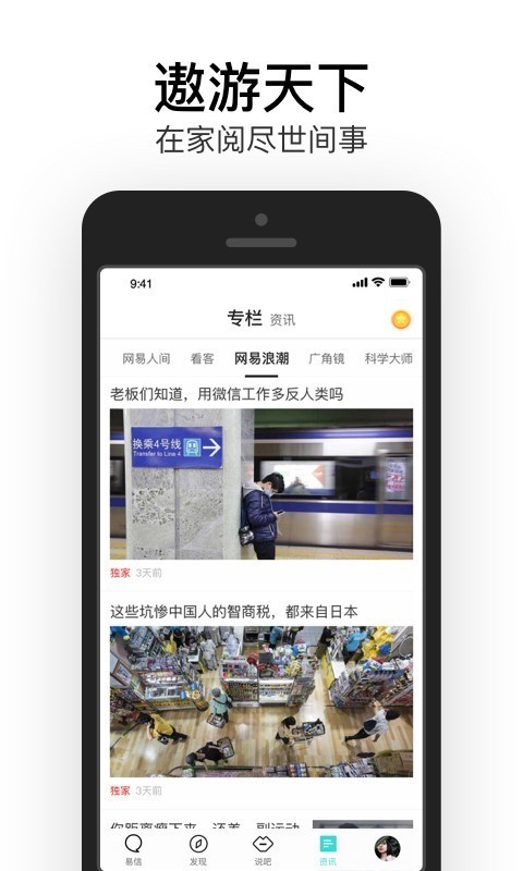 易信截图3