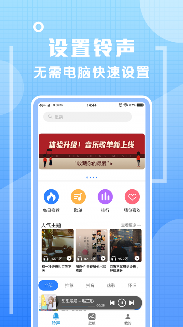 炫铃声截图1