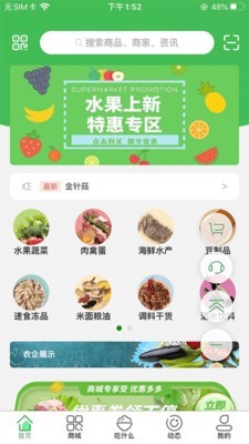 启东优菜网截图1