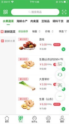 启东优菜网截图2