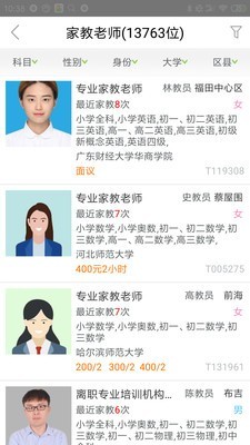 爱家教网截图3